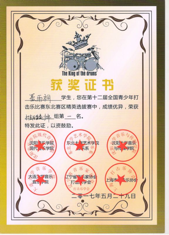沈阳音乐学院附属中等音乐学校