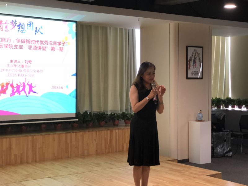 民建沈音支部主委梁莹讲话