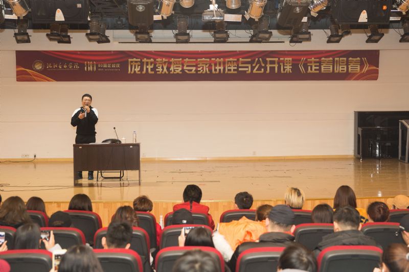 《走着唱着》庞龙教授专家讲座与公开课